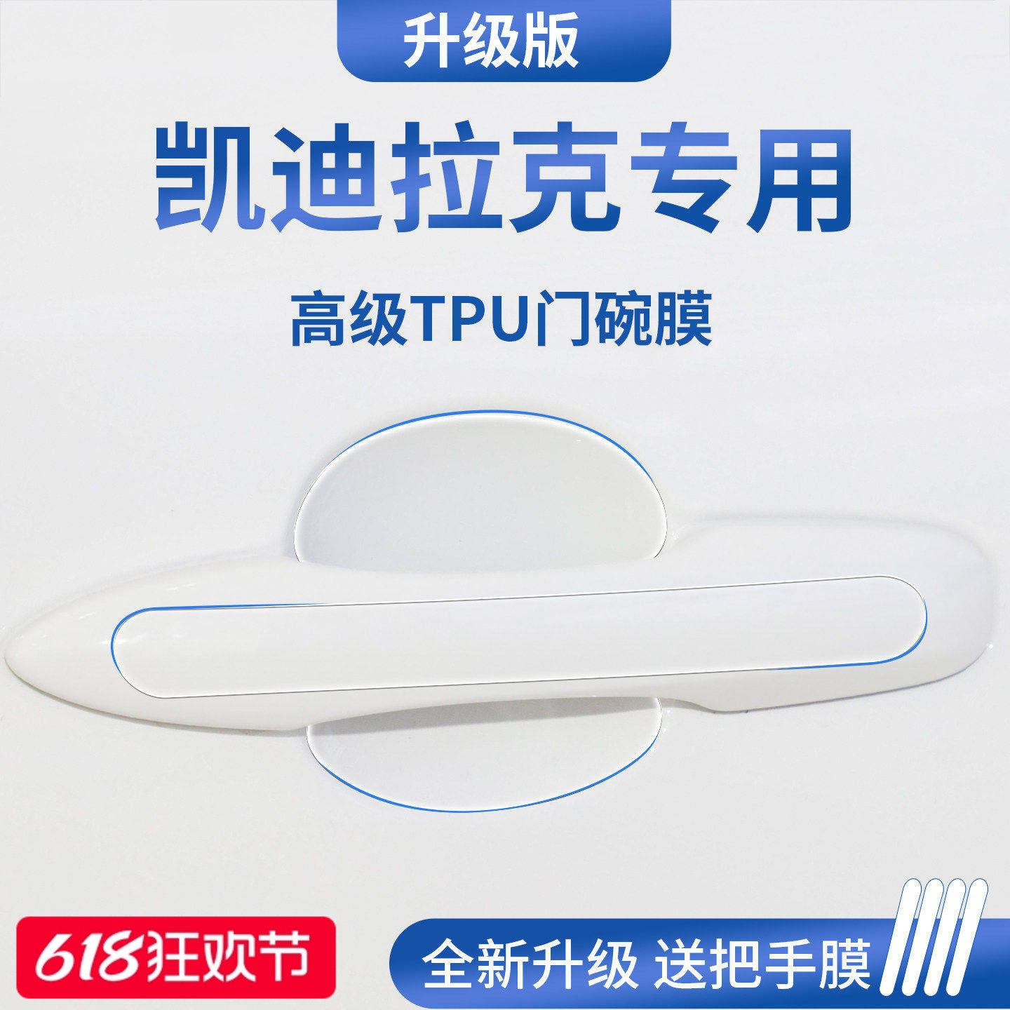 适配凯迪拉克CT5/XT5/XT4/CT6/XT6门把手CT4防刮贴保护门碗膜拉手
