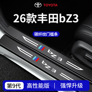 适用于26款一汽丰田bZ3车内装饰用品迎宾脚踏板门槛条保护防踩贴