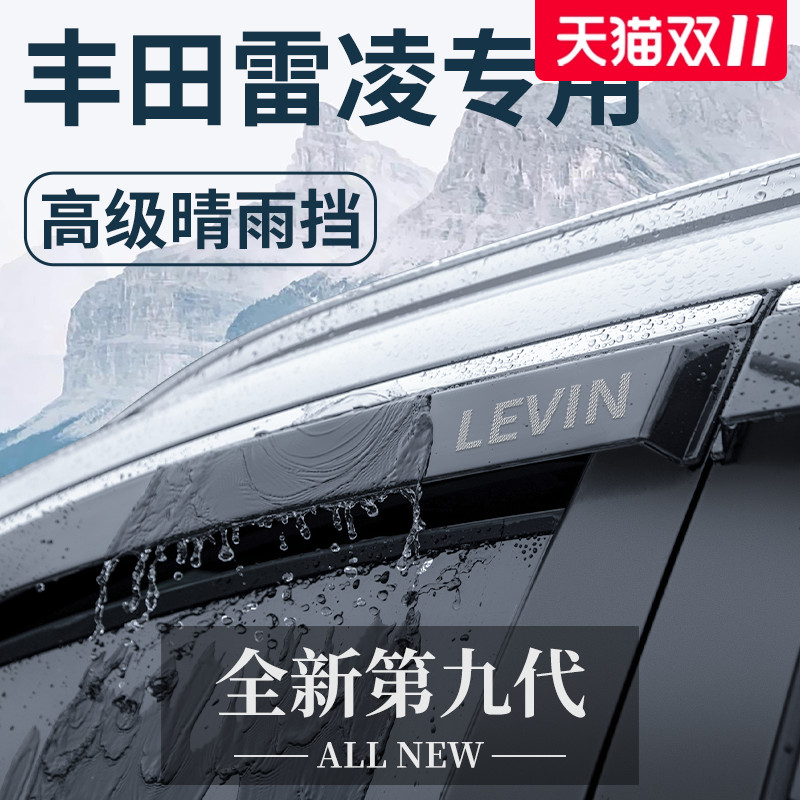 【官方正品】专用雷凌加厚晴雨挡