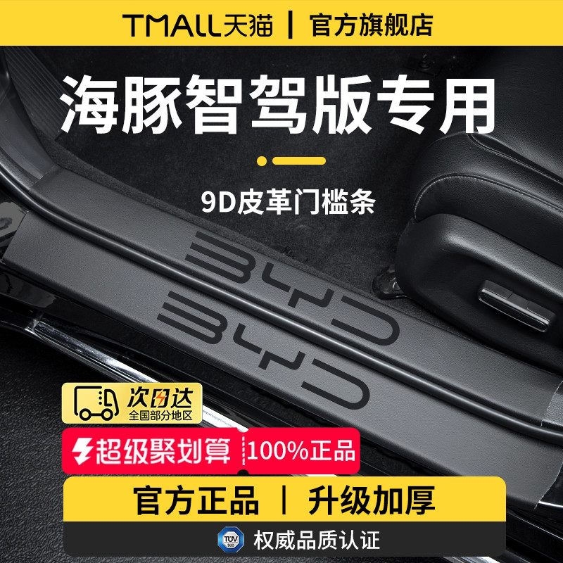 官方正品丨适用于海豚加厚门槛条