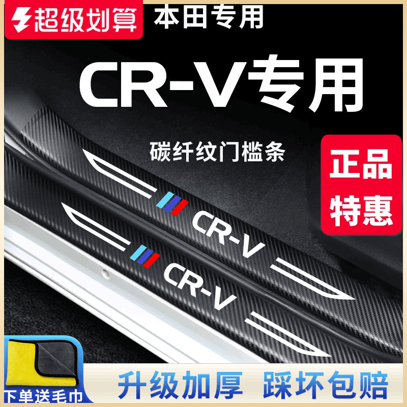 官方正品丨专用CR-V加厚门槛条