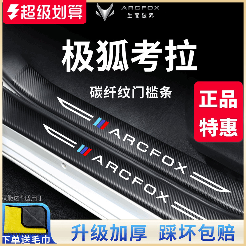 【官方正品】极狐考拉加厚门槛条