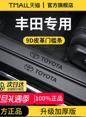 适配丰田荣放RAV4凯美瑞RV4威兰达卡罗拉锐放/雷凌门槛条保护防踩