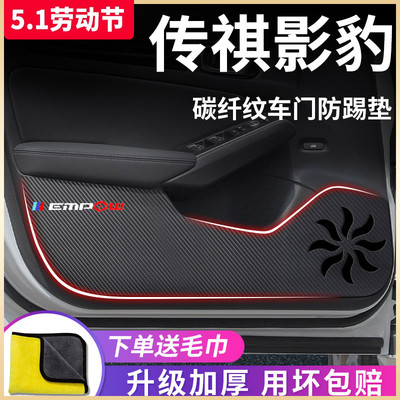 适用于【传祺影豹】车门防踢垫