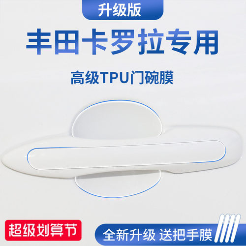 官方正品丨适配卡罗拉加厚门碗膜