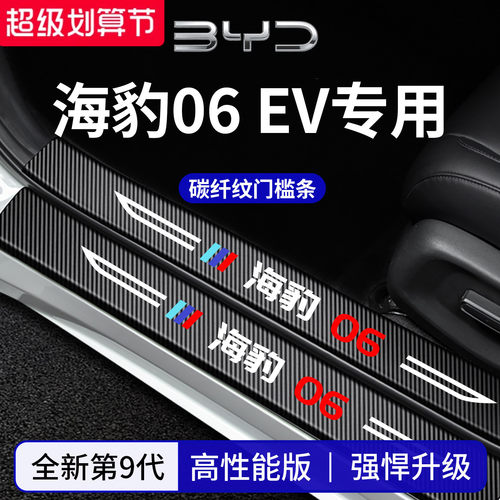 【官方正品】专用海豹06EV门槛条