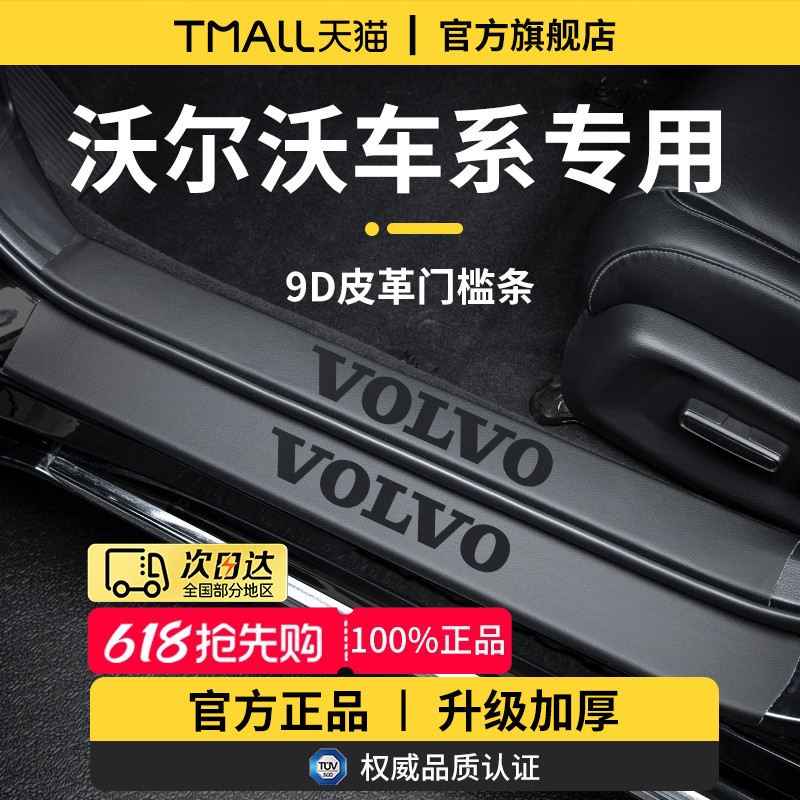 适配沃尔沃XC60改装S60配件S90迎宾XC90脚踏板XC40门槛条保护防踩