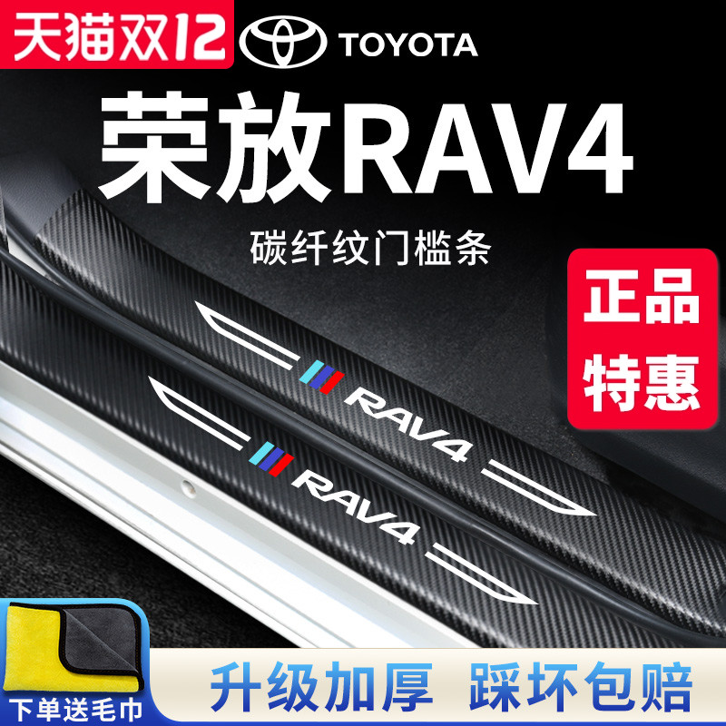 官方正品丨专用荣放RAV4门槛条
