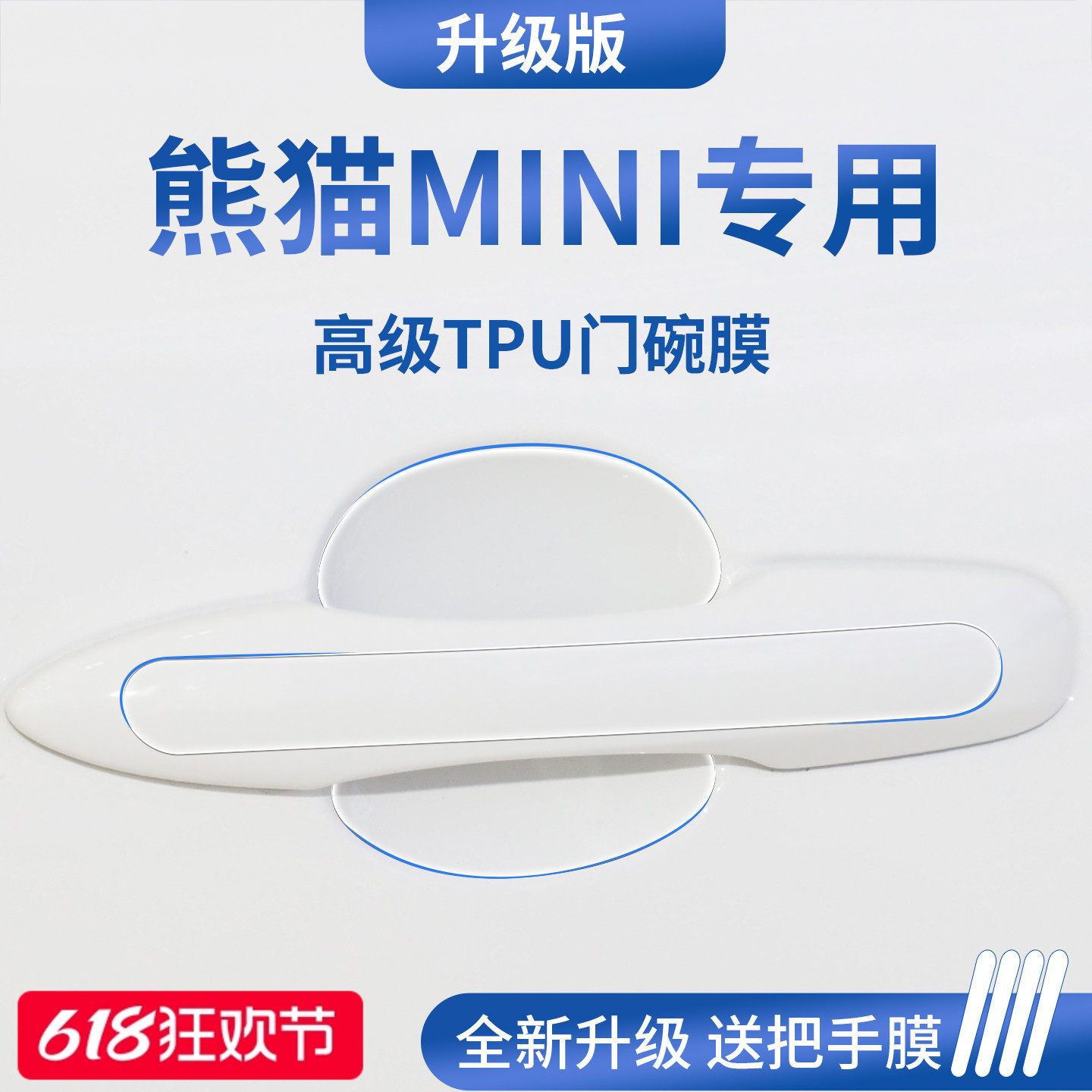 适用于吉利熊猫MINI迷你车门把手卡丁防刮贴保护骑士门碗膜拉手