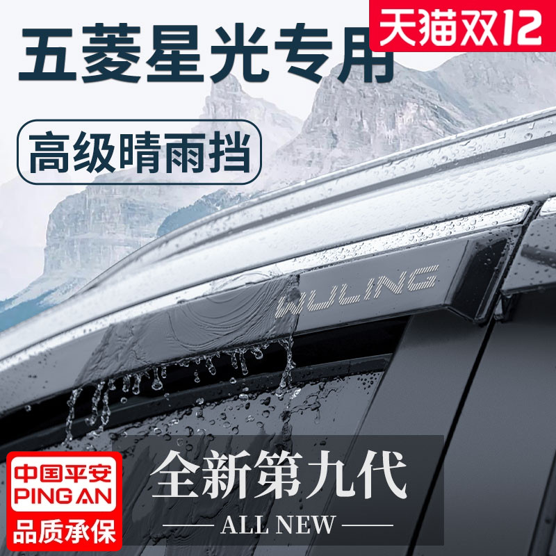 【官方正品】五菱星光加厚晴雨挡