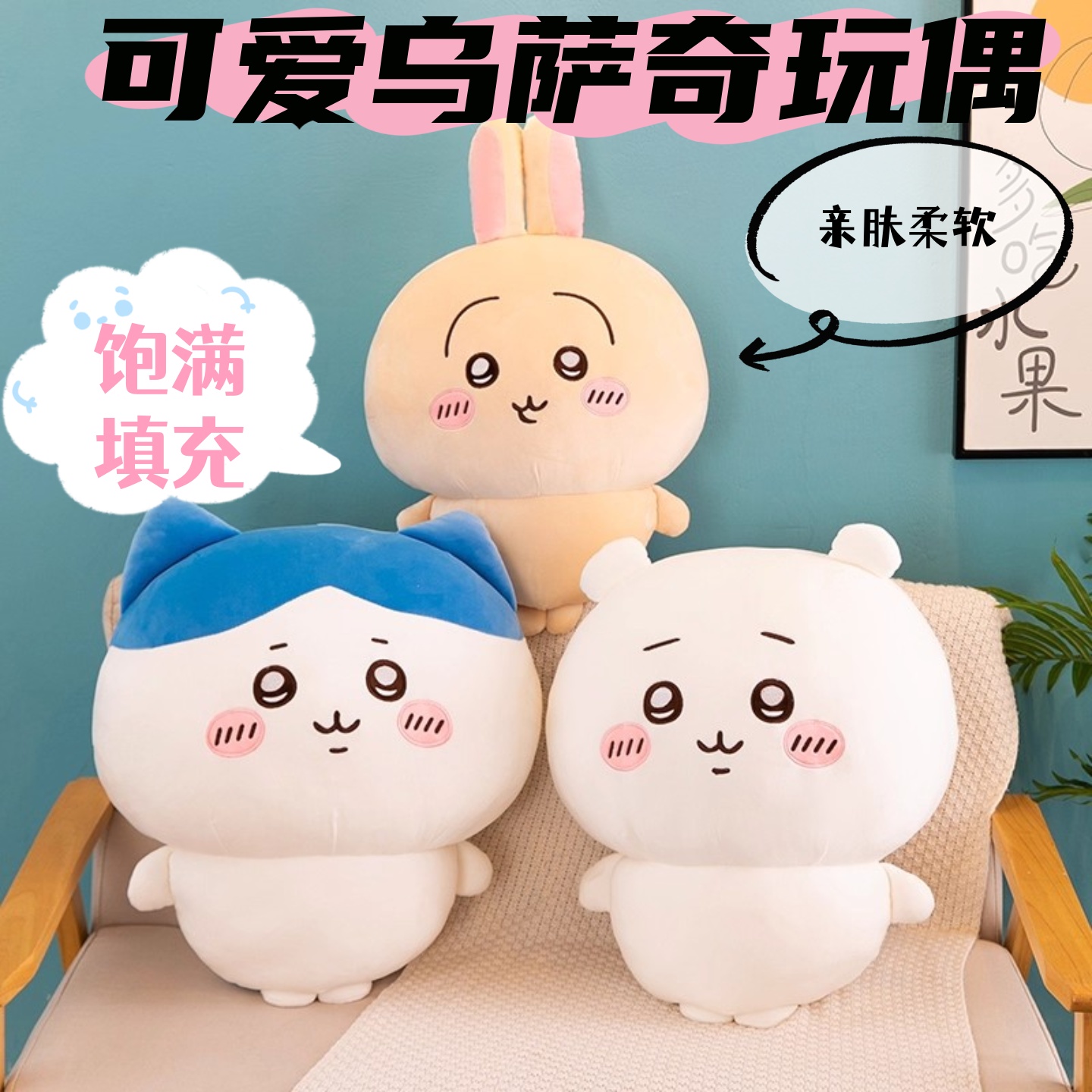 乌萨奇玩偶毛绒玩具小八抱枕可爱