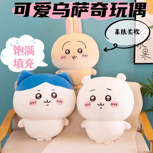 乌萨奇玩偶毛绒玩具小八抱枕可爱