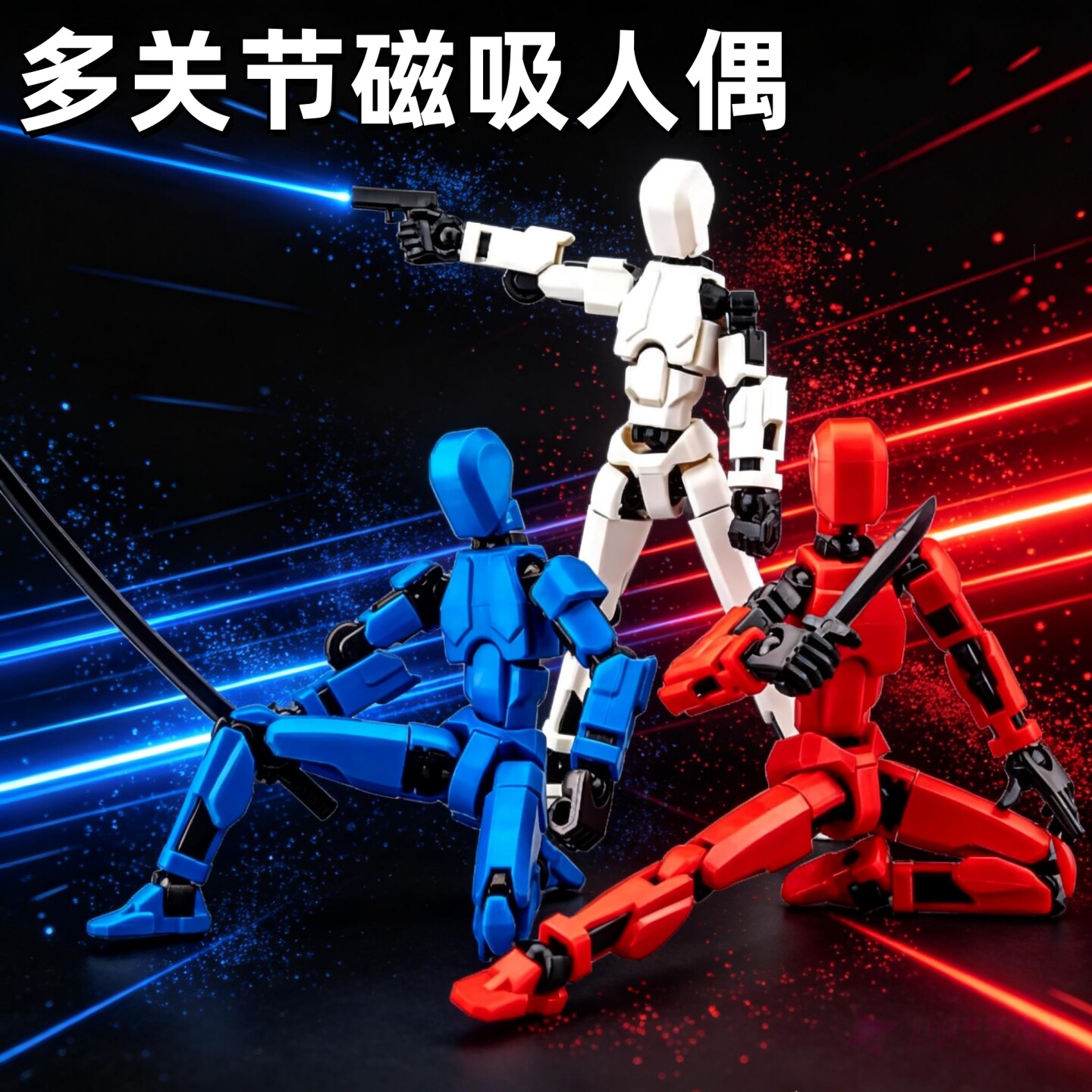 磁吸关节小人可凹造型机器人玩具
