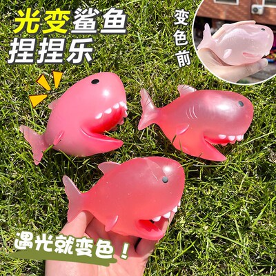 鲨鱼麦芽糖变色捏捏乐可塑性解压
