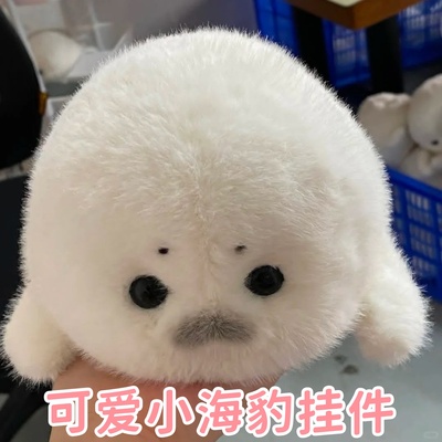 可爱萌宠海豹挂件毛绒小海豹宝宝