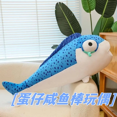 搞怪创意蛋咸鱼棒儿童公仔玩偶