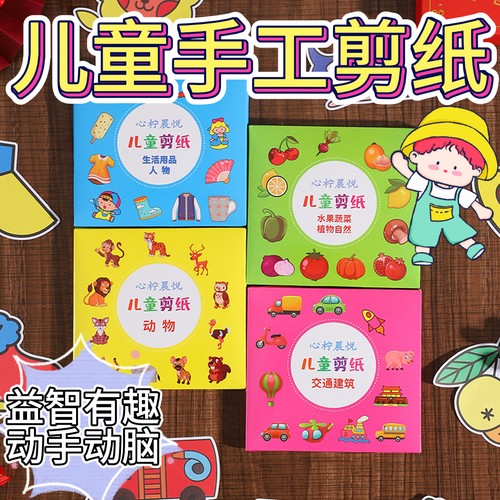 全彩卡通新款手工玩具套装幼儿园