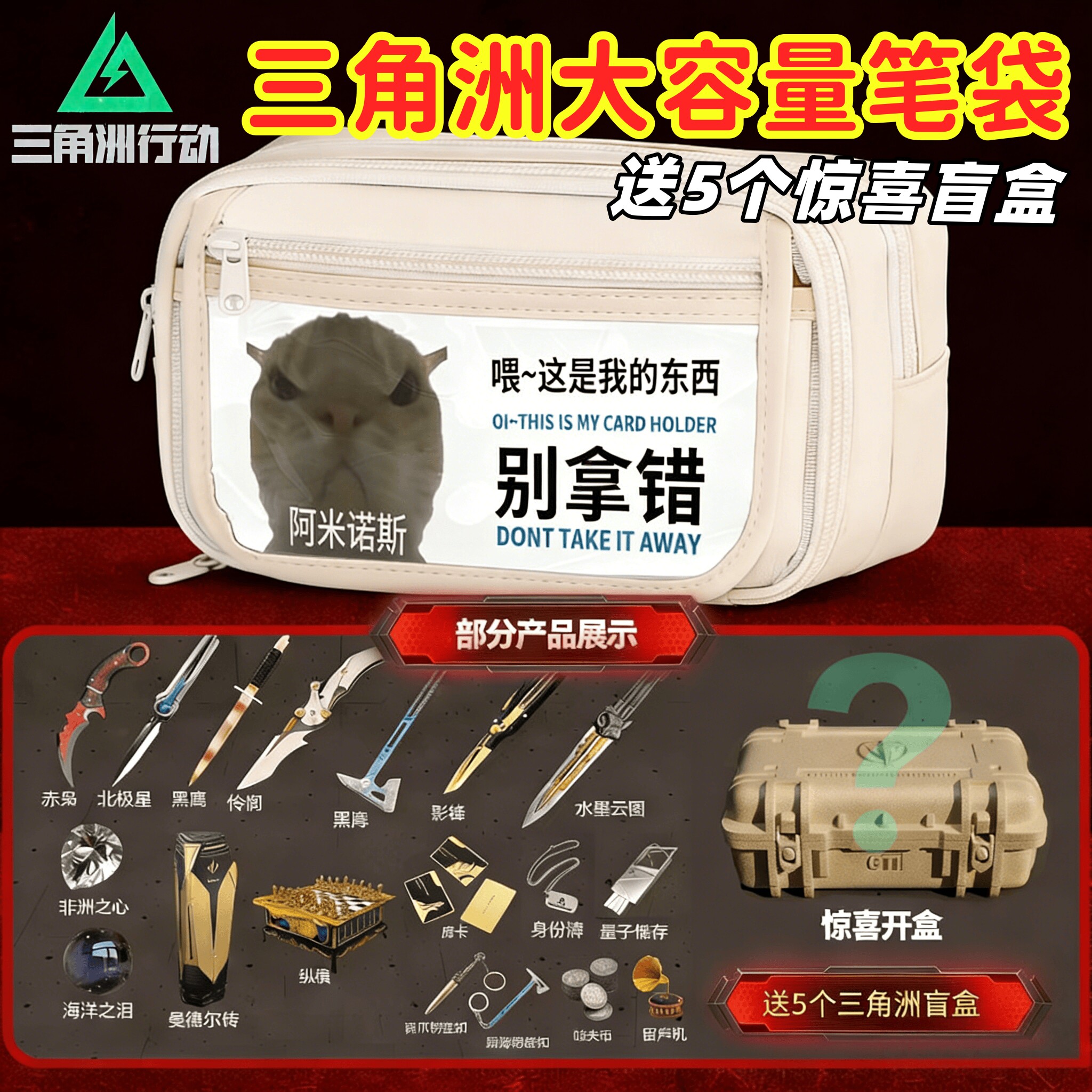 三角洲行动笔袋送盲盒歪嘴小猫meme表情包大容量小初中学生文具袋