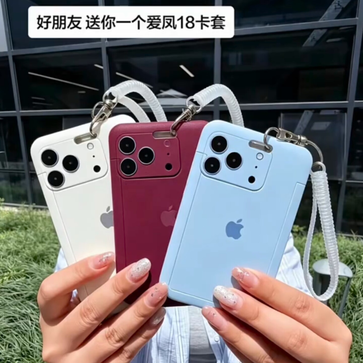苹果18卡套便携防丢饭卡保护套