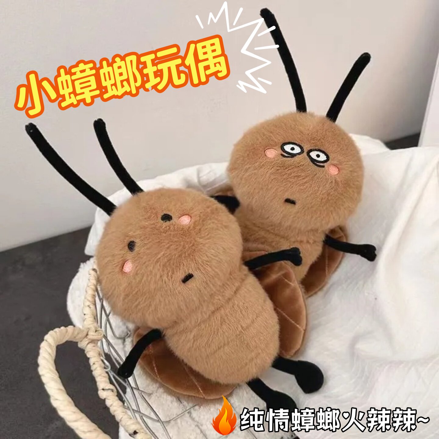 网红蟑螂毛绒玩具小强玩偶