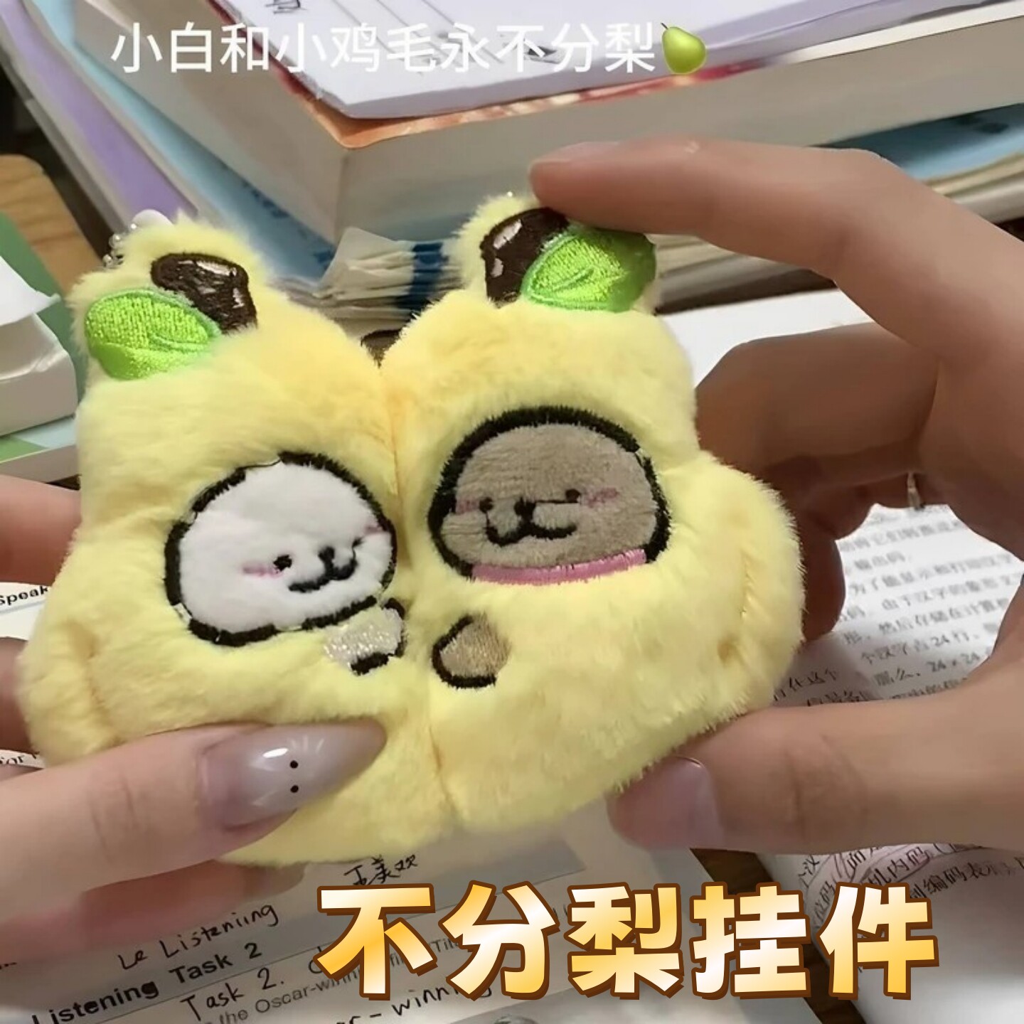 永不分梨钥匙扣线条小狗书包挂件毛绒可爱磁吸情侣闺蜜送朋友礼物