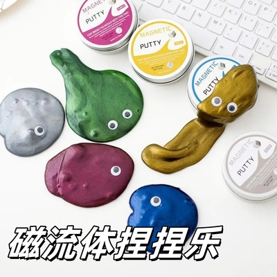 磁力解压玩具磁流体捏捏乐玩具