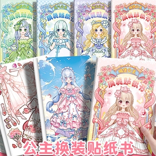 贴纸书女孩宝宝益智卡通换装 公主换装 秀玩具可爱换衣贴纸手账贴画