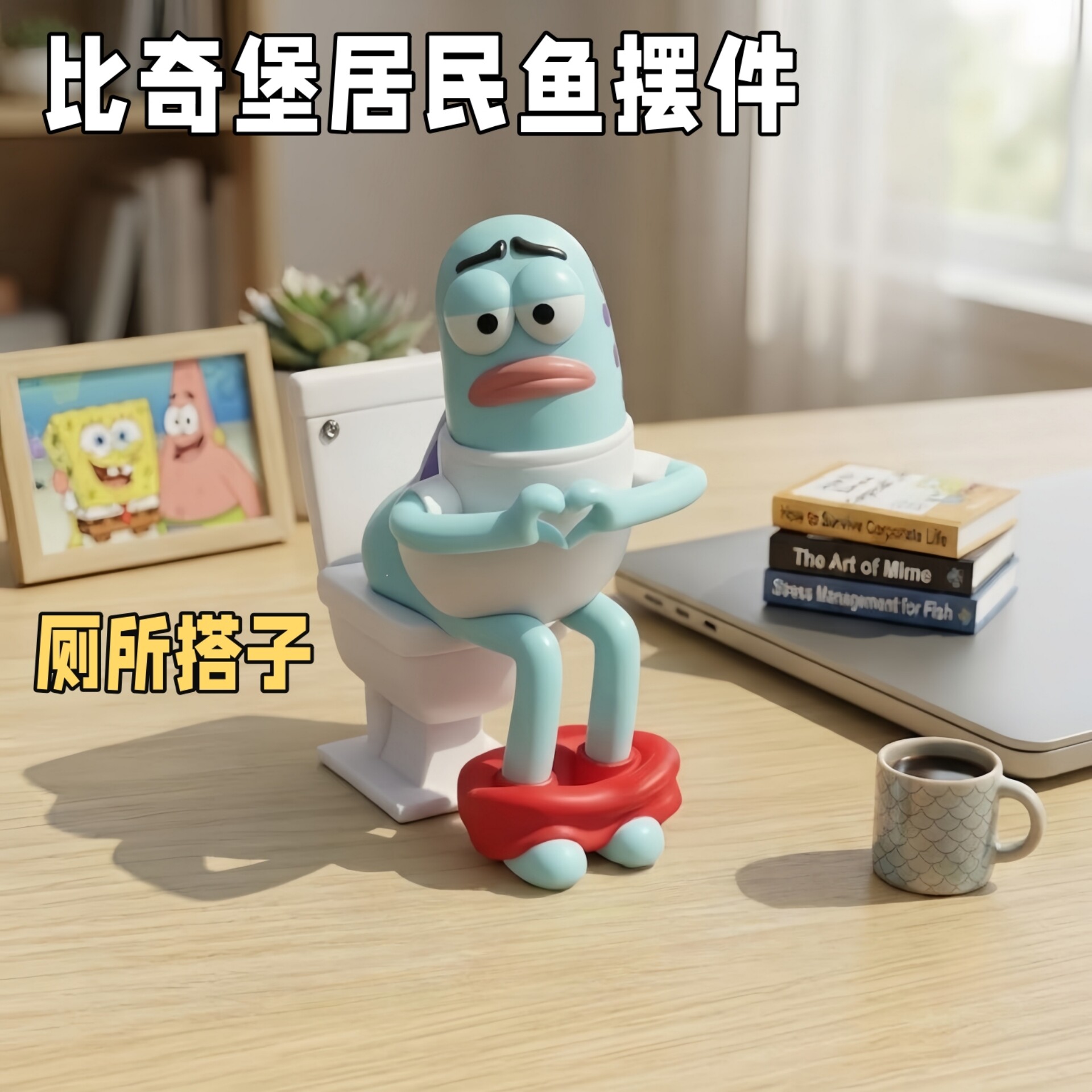 比奇堡居民鱼马桶比心公仔摆件