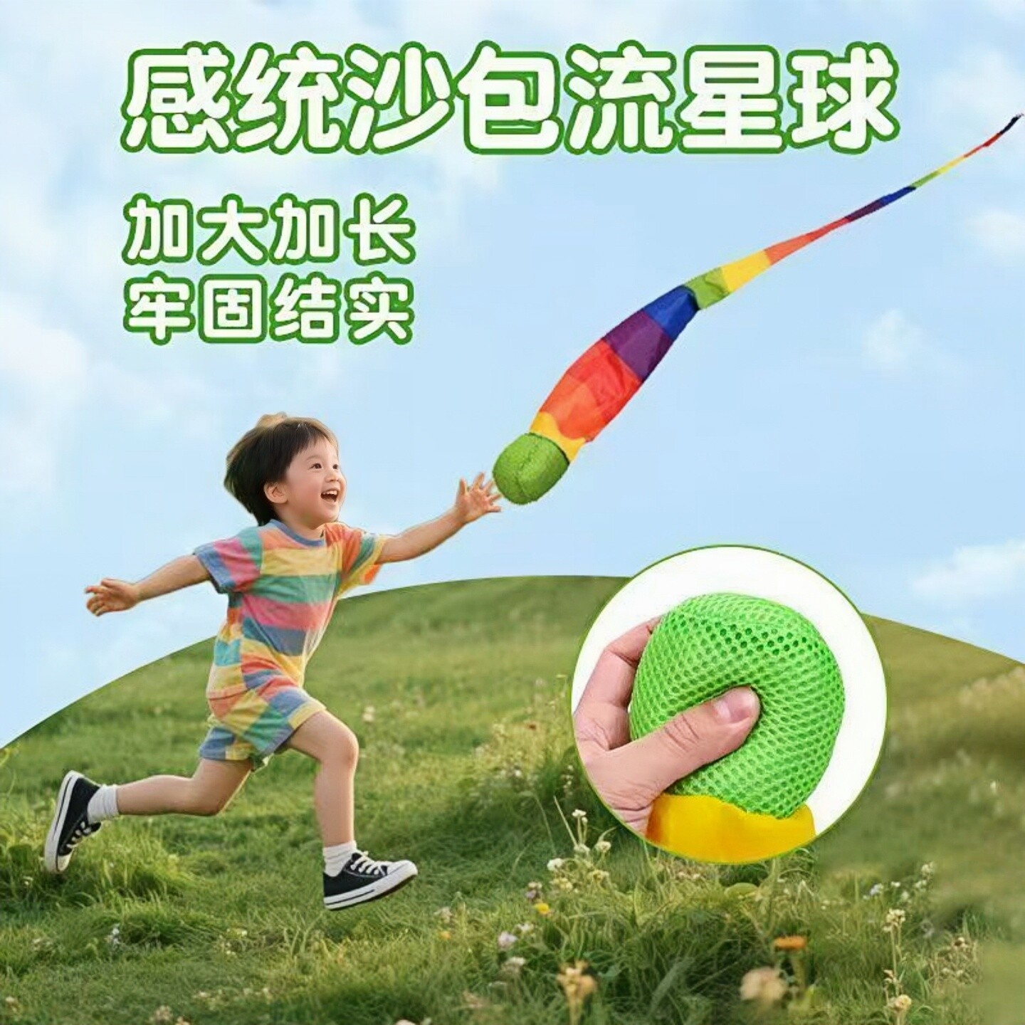 彩虹流星球儿童抛接球玩具
