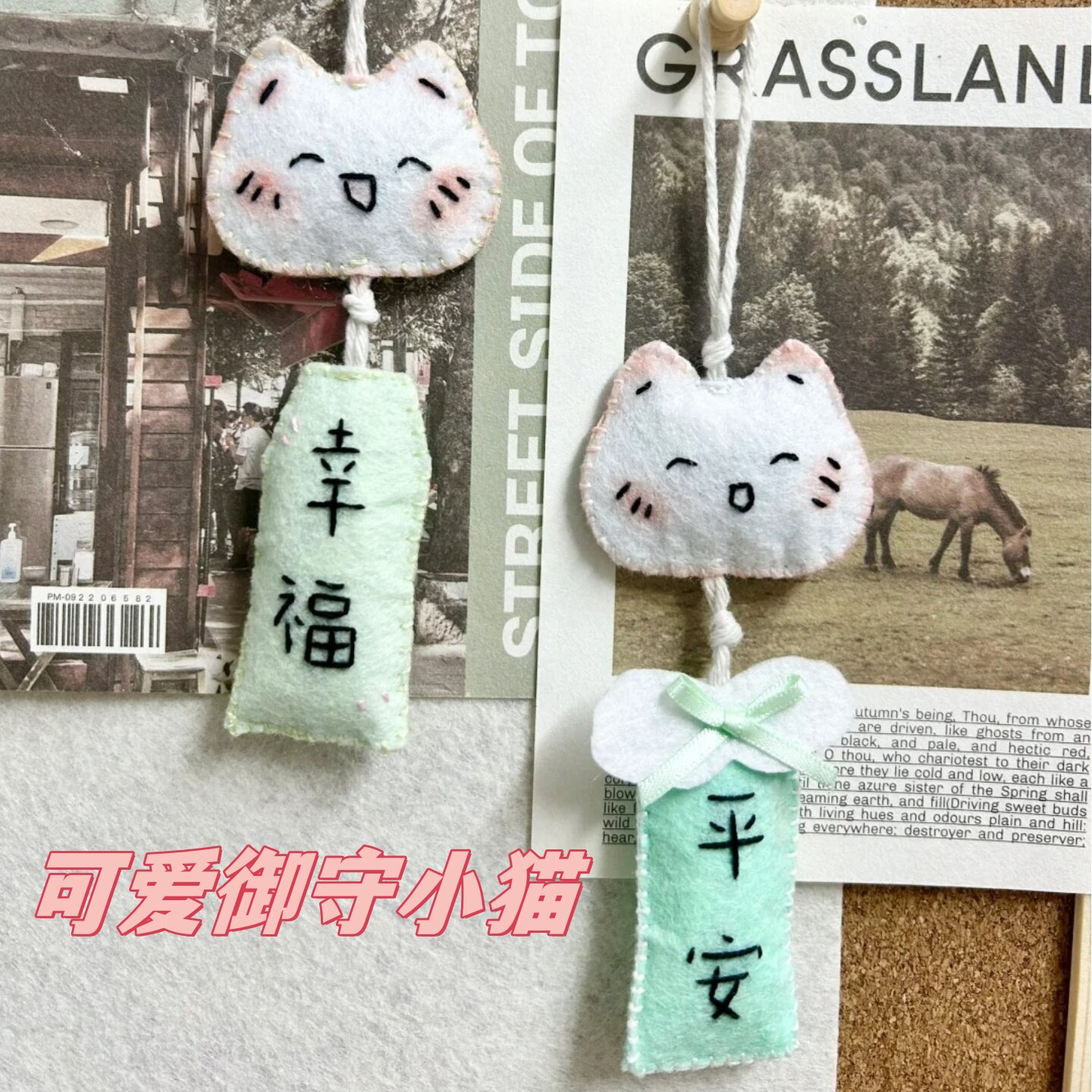 好运小猫御守不织布手工制作