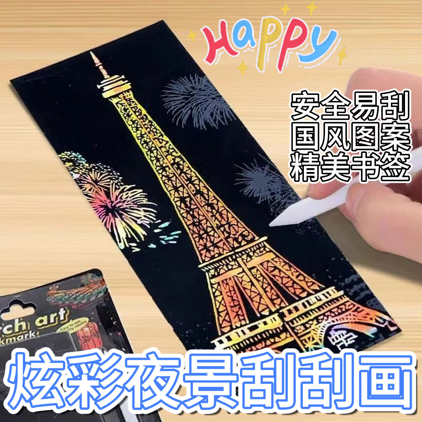 炫彩夜景刮刮畫創意解壓學生畫紙