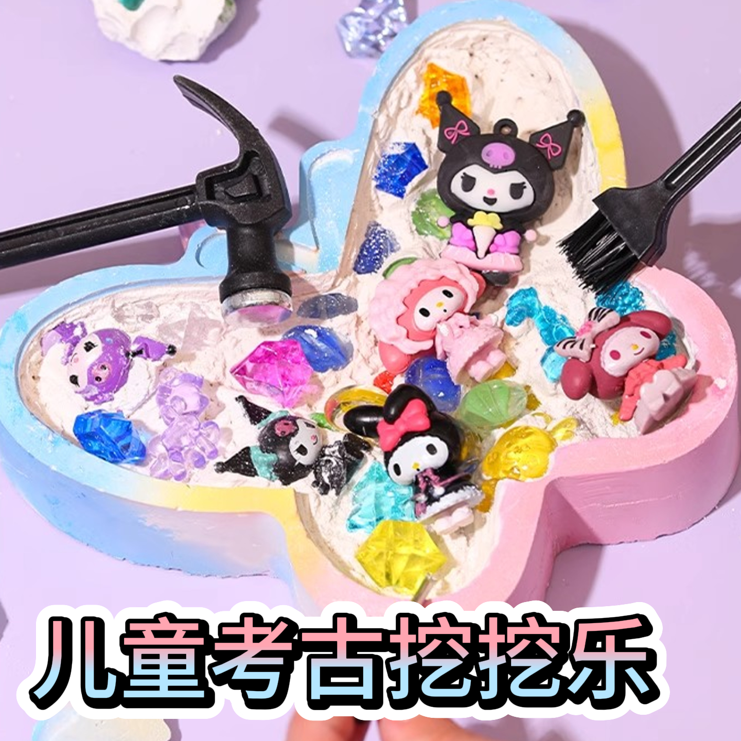 儿童考古挖掘玩具挖宝石盲盒玩具