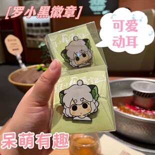 罗小黑徽章高颜值可爱动漫周边超萌可动耳晃晃收藏纪念高品质礼物