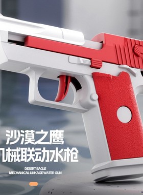 沙漠之鹰格洛克机械联动水枪沙鹰水枪可空仓挂机袖珍水枪儿童男孩