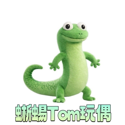 蜥蜴汤姆Tom玩偶河狸变身计划