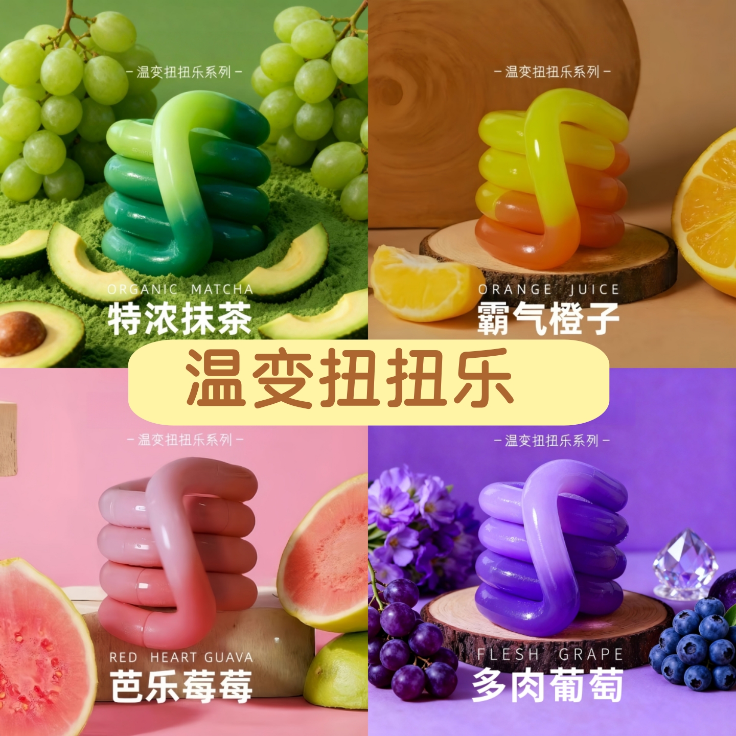 创意解压温变款扭扭乐解压神器