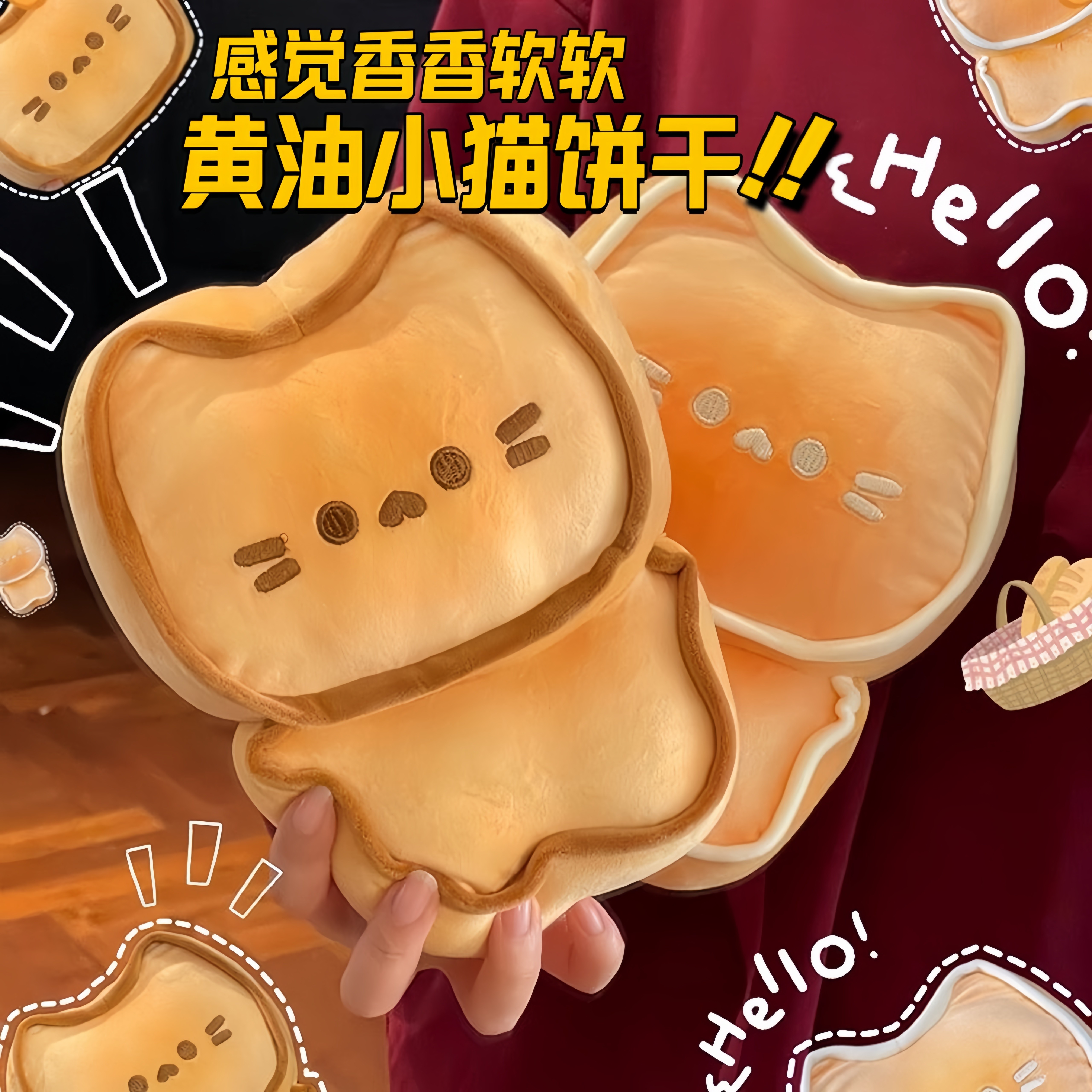 黄油饼干小猫玩偶可爱毛绒抱枕