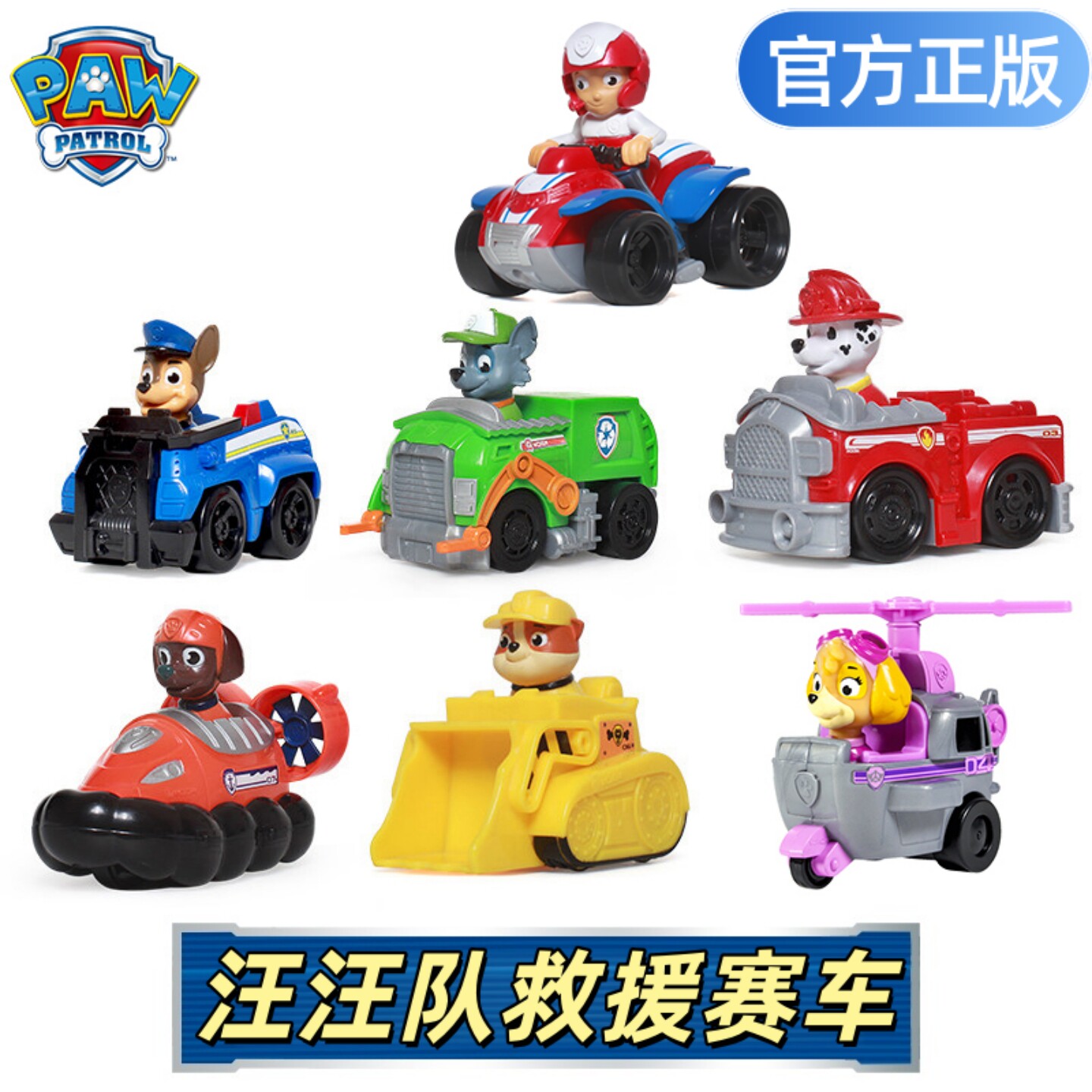 汪汪队立大功救援赛车官方正版