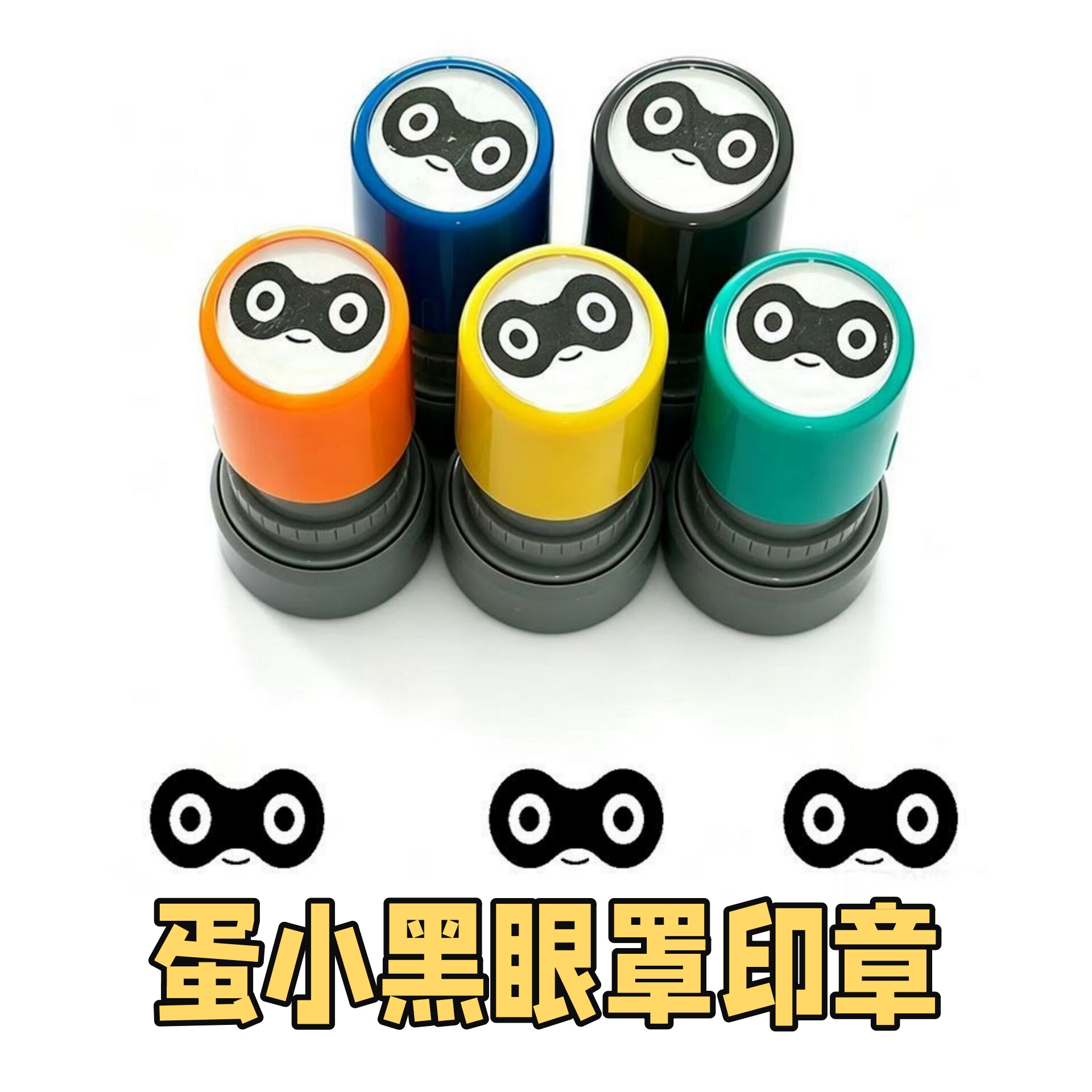 蛋小黑眼罩印章手帐印章