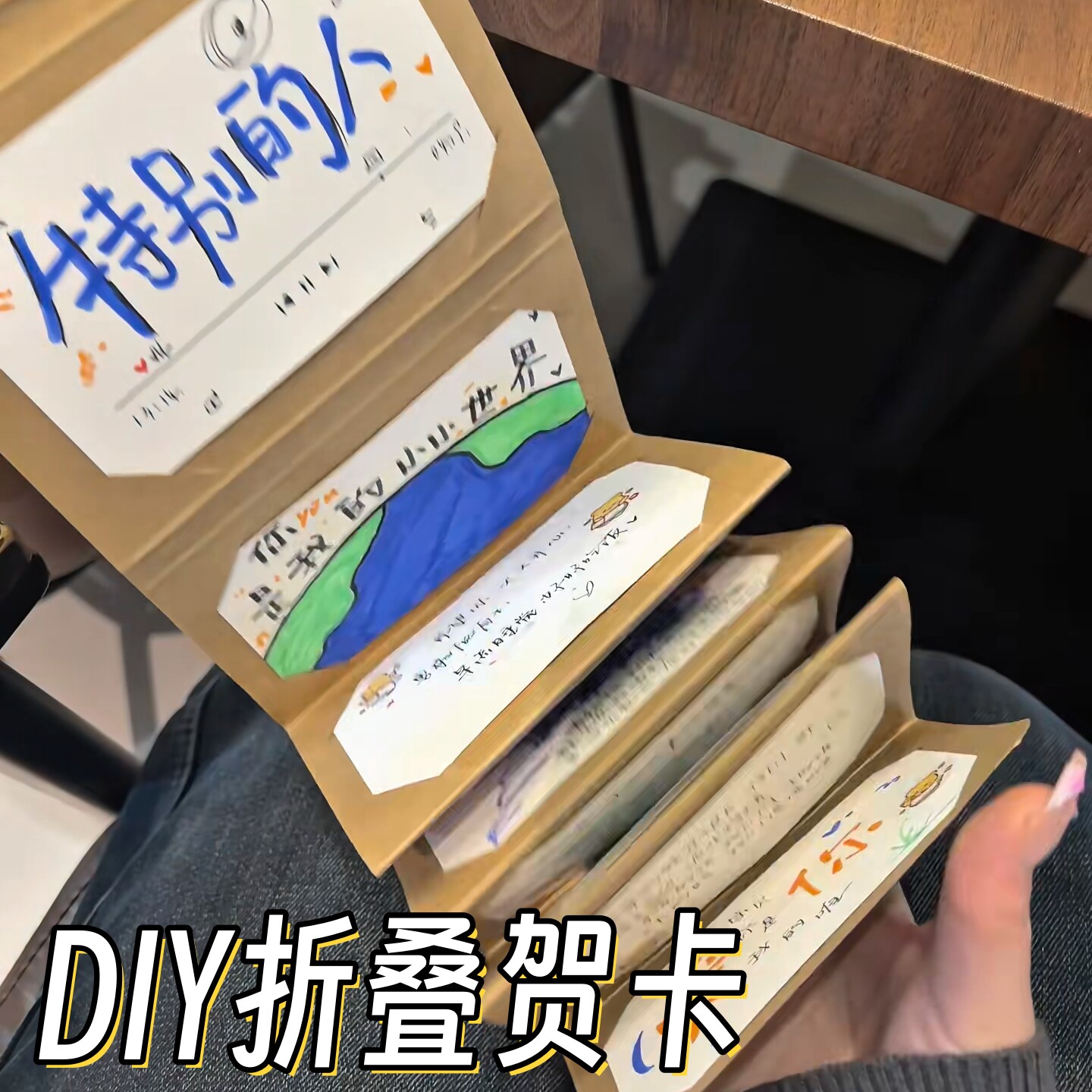 DIY折叠贺卡手工制作卡片手写信仪式感情人节七夕生日礼物送朋友