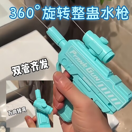 【双管齐发】360旋转双整蛊水枪