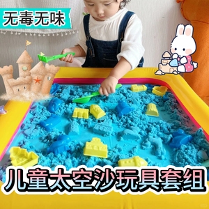 儿童太空沙玩具套装无毒无味