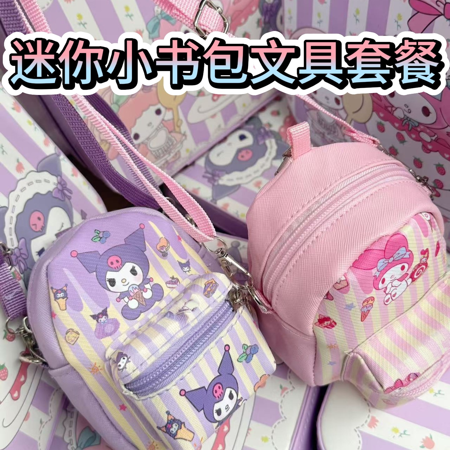 儿童迷你小书包文具套装女孩迷你小文具仿真小物品书本小零钱包