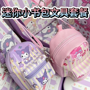 儿童迷你小书包文具套装女孩迷你小文具仿真小物品书本小零钱包