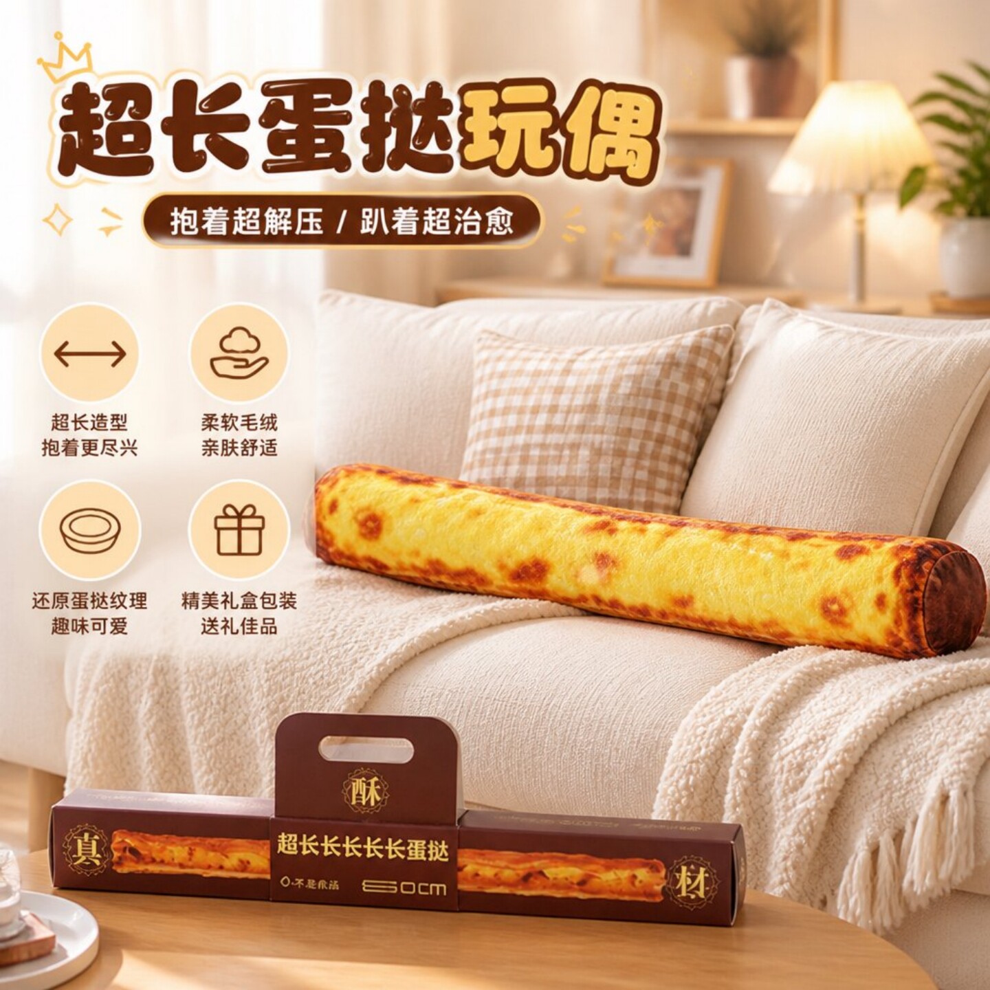 超长蛋挞玩偶毛绒玩具抱枕