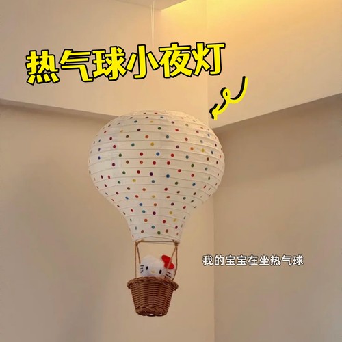 kt热气球小夜灯装饰diy材料包