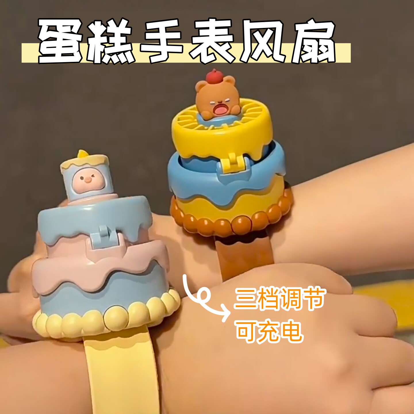 卡通蛋糕手表风扇充电手持便携