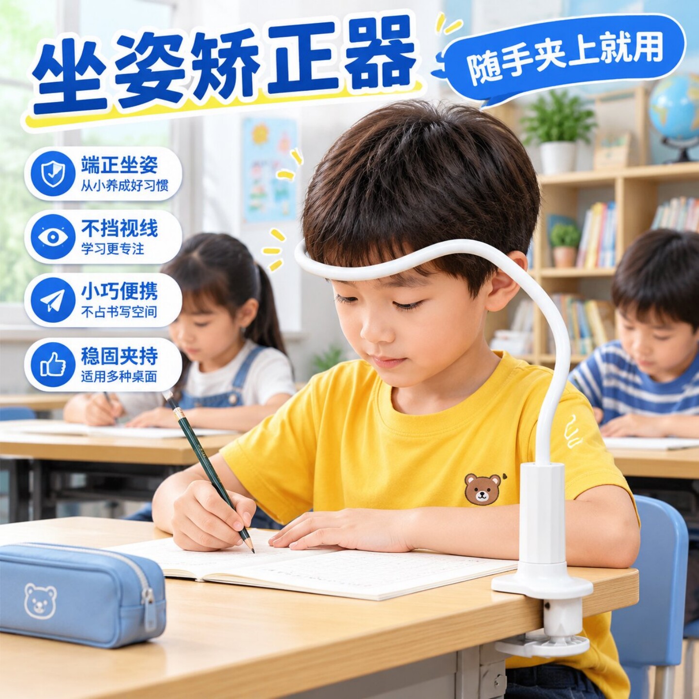 科学矫姿坐姿矫正器儿童护眼支架
