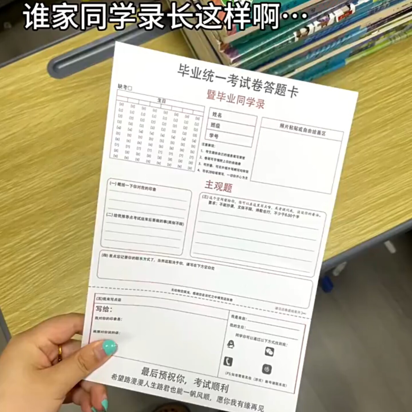创意毕业答题卡同学录毕业纪念册
