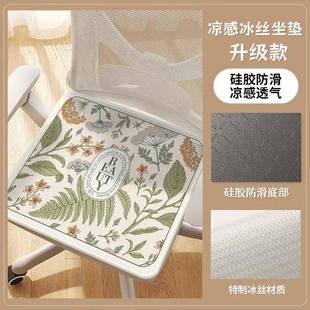夏季 新款 冰丝坐垫办公室久坐椅透气凉垫学生舒适凉垫椅子防滑垫